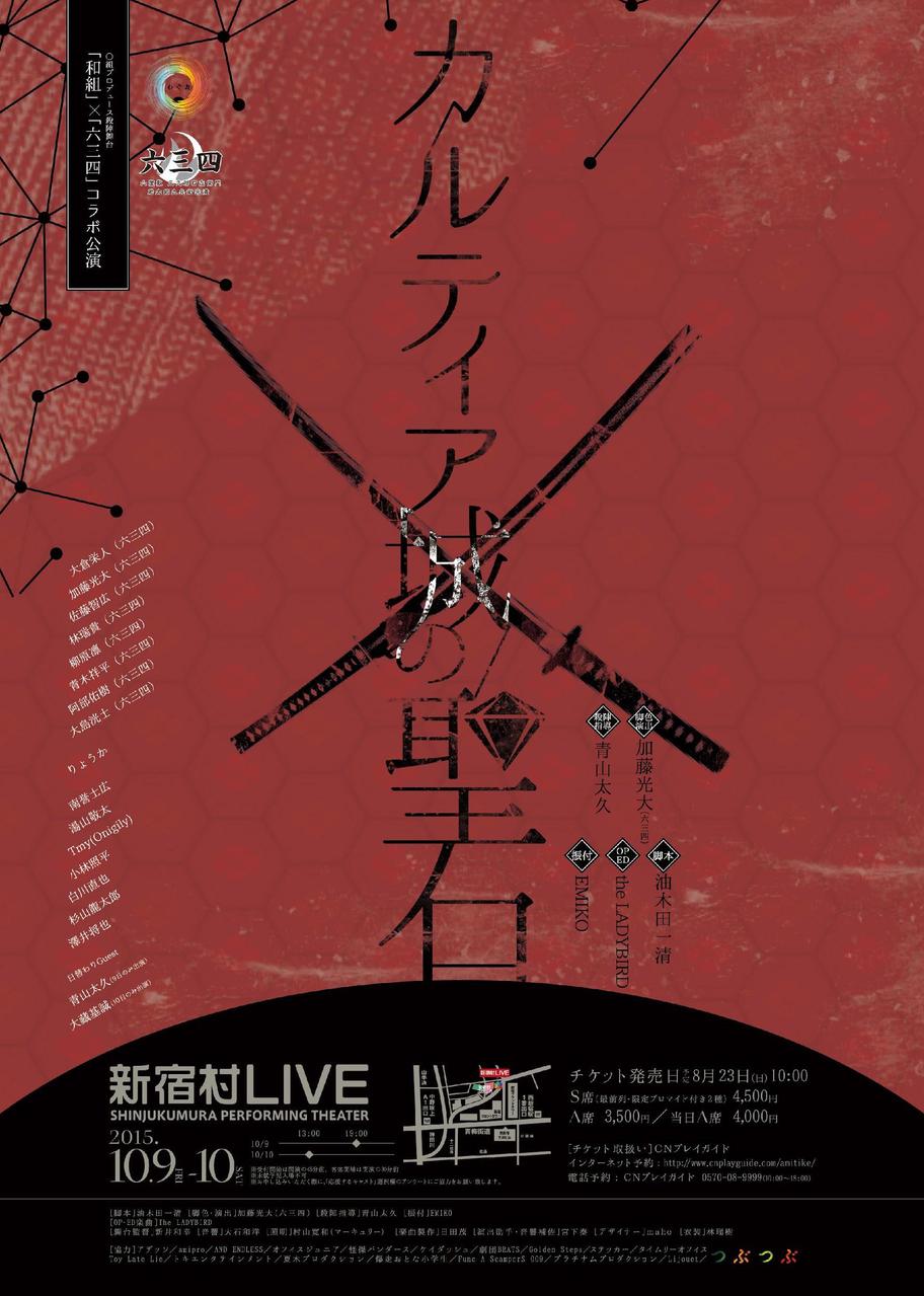 カルティア城の聖石