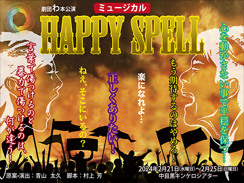 Happyspell 800/600.jpg