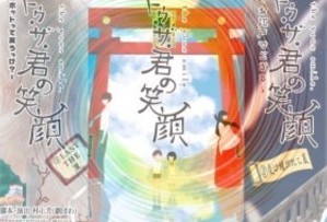 君の笑顔シリーズ３部作が帰って来る！！のイメージ