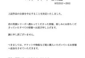 バック・トゥ・ザ・君の笑顔。公演中止のお知らせ。のイメージ