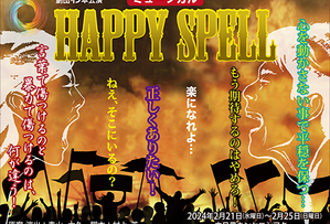ミュージカル「Happy Spell」チェキ販売決定！のイメージ